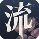 流言侦探国际版