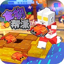 食物帮派老版本