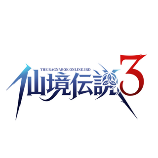 仙境传说ro3
