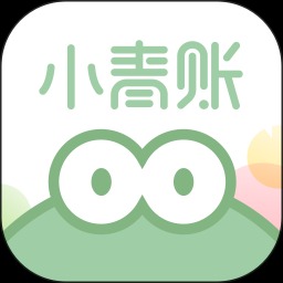小青账旧版本