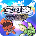 宝可梦无限融合汉化版