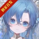 海潮之汐正式版
