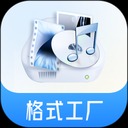 格式工厂免费版