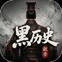 黑历史献帝
