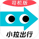小拉出行司机版