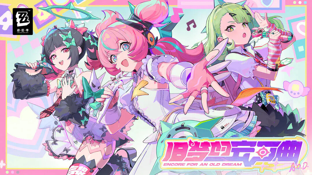 《绝区零》2.6版本「旧梦的安可曲」即将更新！