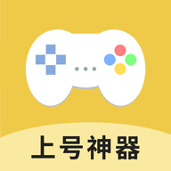 上号神器app手机版
