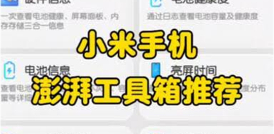 澎湃工具箱
