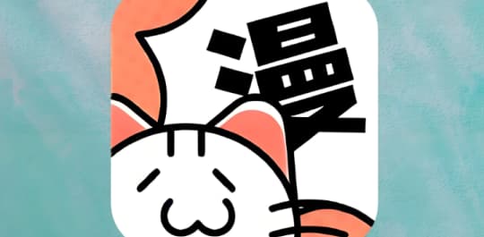 喵呜漫画app