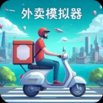 外卖员模拟器中文版