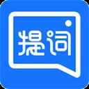 提词全能王app