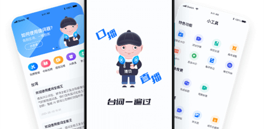 提词全能王 
