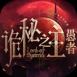 诡秘之主愚者