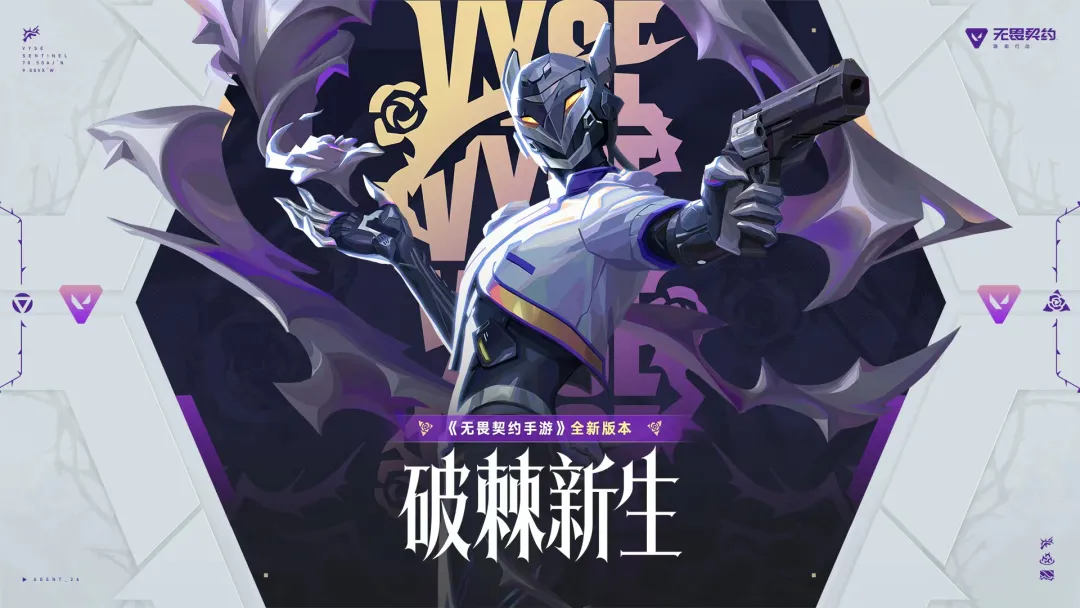 《无畏契约手游》4月9日即将迎来更新版本！