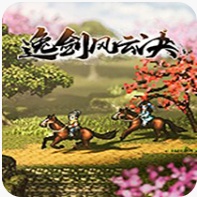 逸剑风云决移植版