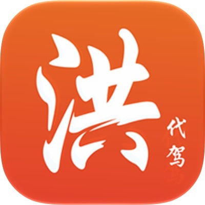 洪师傅代驾手机版