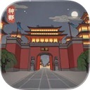 神都探奇手机版