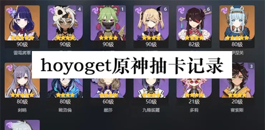 hoyoget