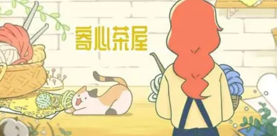 寄心茶屋