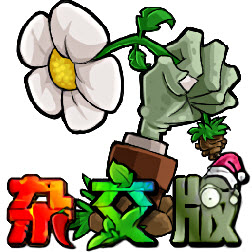 植物大战僵尸杂交版3.7