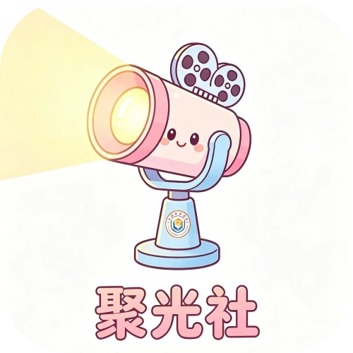 聚光社电视版