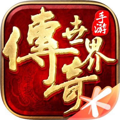 传奇世界完整版