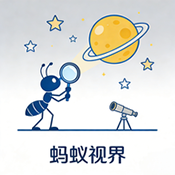 蚂蚁视界免费版