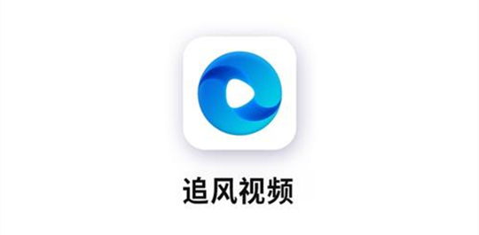 追风视频 