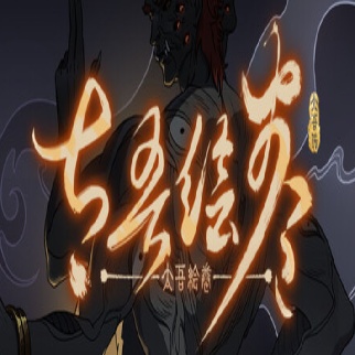 太吾绘卷天幕心帷安卓版