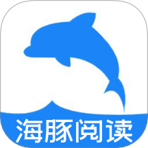 海豚阅读器
