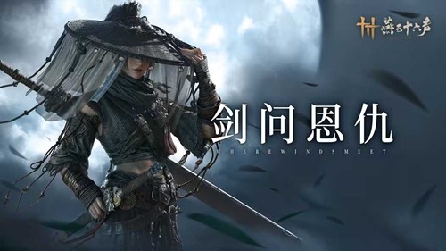 《燕云十六声》新赋神联动武器已上线！