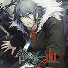 咎狗之血完整版