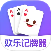 欢乐记牌器