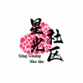 星光社区论坛app