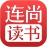 连尚读书免费版