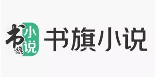 书旗小说 