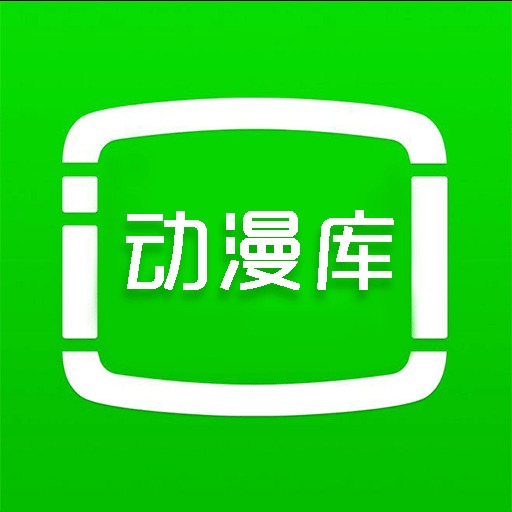 动漫库正式版