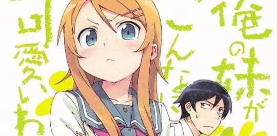 我的妹妹不可能这么可爱游戏