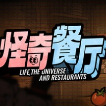 怪奇餐厅手机版