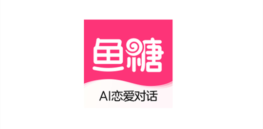 鱼糖ai