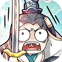 剑仙模拟器手机版