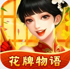 花牌物语免费版