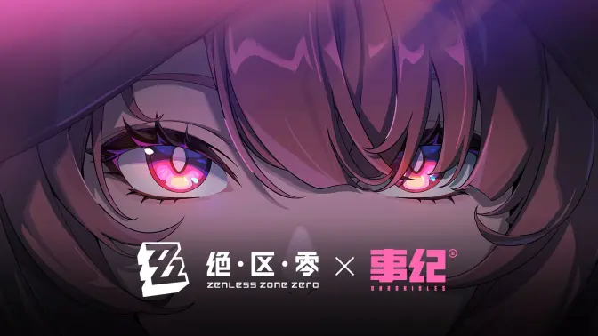 《绝区零》事纪三契密约已公布！初代虚狩现身？