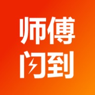 师傅闪到接单