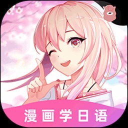 羊驼日语手机版