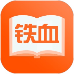 铁血读书手机版