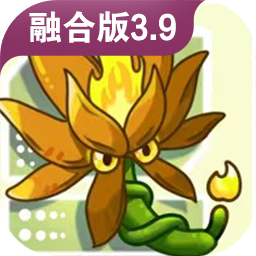 植物大战僵尸融合版手机版