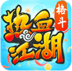 热血江湖超变版