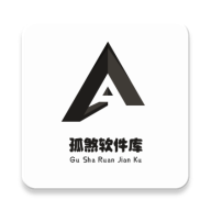 孤煞软件库4.4