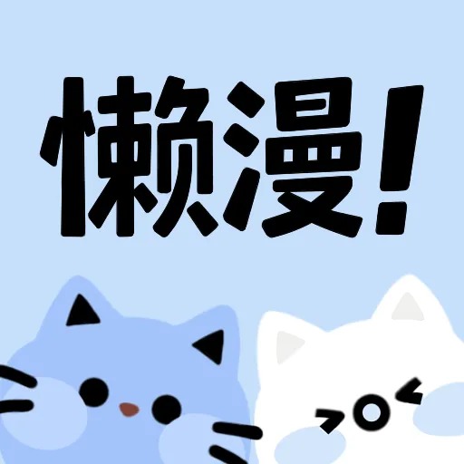 懒漫画lanmanga